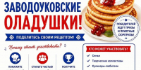 "Заводоуковские оладушки!" - Краеведческий музей