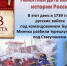 Памятная дата военной истории - Краеведческий музей
