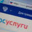 Мошенники атакуют пользователей «Госуслуг» в Пермском крае - Комсомольская Правда