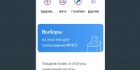 Узнать важную информацию о выборах астраханцы могут на Госуслугах - Punkt-a.info