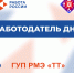 Работодатель дня - Минсоцзащиты