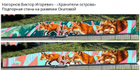 Во Владивостоке определены авторы будущих семи масштабных муралов - ГТРК Владивосток