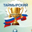 20260828 2 - Город Дудинка