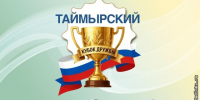 20260828 2 - Город Дудинка