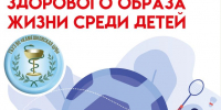 Здоровье детей - наше будущее - Сетевое издание Знамя 33