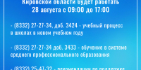 В преддверии нового учебного года родители могут задать интересующие вопросы - 43edu.Ru