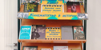 Волшебный мир кино /книжная выставка ко Дню кино/ - Городская ЦБС