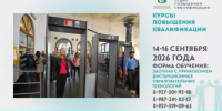 РЦНТ приглашает на курсы повышения квалификации «Антитеррористическая защищенность объектов (территории) в сфере культуры» - Министерство культуры