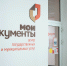 С сентября в МФЦ региона можно будет установить самозапрет на азартные игры - Администрация Томской области