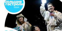 Томские театры примут участие в «Больших гастролях 2026» - Администрация Томской области