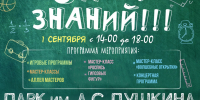 Программа мероприятий в Юрге, посвященных Дню знаний - Администрация города Юрга