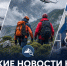 Последствия циклона, пропавшие туристы и пресс-конференция губернатора: громкие новости недели в дайджесте Citysakh.ru - CitySakh.Ru