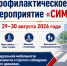 Госавтоинспекция ЮАО г. Москвы проведет профилактическое мероприятие «СИМ» - Район Братеево