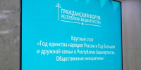 ЦУР Башкирии и общественники вместе решают социальные задачи - Сетевое издание Республика Башкортостан