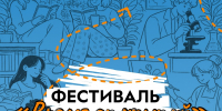 Фестиваль «Время открытий» пройдёт в Пскове 1 сентября - InformPskov.Ru
