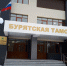 Экс-работника Бурятской таможни уволили в связи с утратой доверия за махинации - Газета Номер один