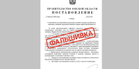 В Сети распространяется фальшивое постановление губернатора Омской области о торговых надбавках - 12 канал
