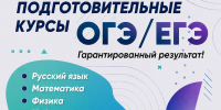 ОГЭ и ЕГЭ без стресса родителей и слез детей - Университетские подготовительные курсы МИВлГУ - Муромский филиал ВлГУ
