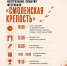 Изменилось место проведения фестиваля «Смоленская крепость» - Город Смоленск