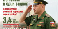 🫡Служба по контракту в Кореновском гарнизоне! - Кореновский район