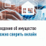 Сведения об имуществе можно сверить онлайн - Баймакский район