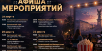 Концерты, «Ночь кино» и танцевальные вечера  — в афише Ставрополя. - Администрация Ставрополя