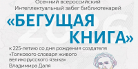 В Находке пройдёт осенний интеллектуальный забег «Бегущая книга» - Администрация Находкинского городского округа