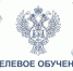 Круглый стол посвященный целевому набору в 2026 году - УФК по Алтайскому краю