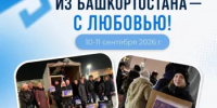 Осенью 2026 года студенты из Башкортостана в Москве получат «приветы из дома»: дан старт акции «Из Башкортостана с любовью» - Администрация г. Салават