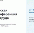 Всероссийскую онлайн-конференцию по охране труда на тему «Устойчивая система управления охраной труда: главные ориентиры 2026-2027» - Администрация г. Салават