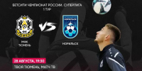 Футзал возвращается: Смотри первый тур Суперлиги на федеральном и местном каналах - Тюменская арена