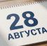 28 августа в истории Владимирского края - ГТРК Владимир