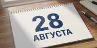 28 августа в истории Владимирского края - ГТРК Владимир