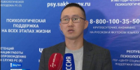 За август психологи Якутии провели более 1400 консультаций для участников СВО и их родных - ГТРК Саха