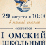 В Омской школе пройдет первый школьный кинофестиваль. - Администрация города