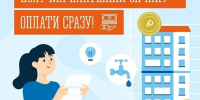 Получил платежки за ЖКУ – оплати сразу! - ЗАТО Александровск