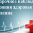 О проведении Выборочного наблюдения состояния здоровья населения - Кагальницкий район