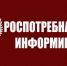Управление Роспотребнадзора по Кировской области информирует предпринимателей.. - Администрация г. Вятские Поляны