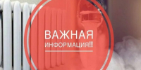 Изменения в сфере организации теплоснабжения. - Шумихинский муниципальный округ