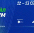 22 - 23 сентября 2026 года в г. Москве состоится ежегодное отраслевое мероприятие Международный форум электронной коммерции и ритейла «Е-РИТЕЙЛ ФОРУМ» - Ремонтненский район