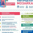 Опубликована подробная программа фестиваля «Новгородская Мозаика» - 53news.Ru