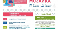 Опубликована подробная программа фестиваля «Новгородская Мозаика» - 53news.Ru
