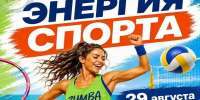 В Тольятти пройдет фестиваль «Энергия спорта» - Городские Ведомости