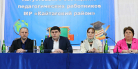 В Кайтагском районе прошло августовское совещание работников образования - Дагестанская правда