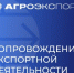 ИНФОРМАЦИЯ О КОМПЛЕКСНОЙ ПОДДЕРЖКИ ЭКСПОРТА ДЛЯ КОМПАНИЙ АПК - Министерство сельского хозяйства