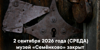 1 - Архитектурно-этнографический музей