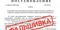 В Омской области опровергли постановление губернатора о надбавках на продукты - ГТРК Иртыш