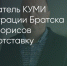 Поделитья во ВКонтакте - Братская Студия Телевидения