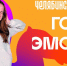 Афиша празднования 290-летия со дня основания города Челябинска - U74.Ru