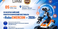 VII Всероссийский робототехнический фестиваль «RoboEMERCOM – 2026» - Ивановская академия ГПС МЧС России